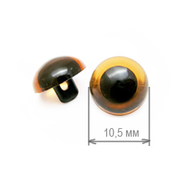 Пара коричневых глаз 10,5 мм с петелькой для пришивания