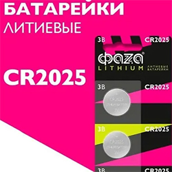 Литиевая батарейка ФаZа CR2025