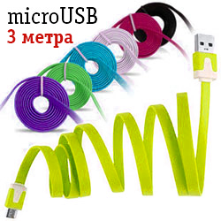 Кабель плоский USB-microUSB длинный штекер 3 метра (разные цвета)