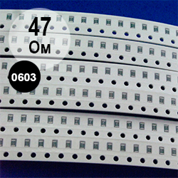 0603 резистор 47 Ом (470)