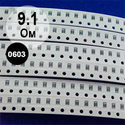 0603 резистор 9,1 Ом