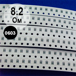 0603 резистор 8,2 Ом