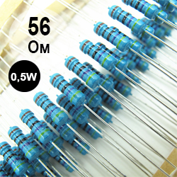 Резистор 0,5 Вт 56 Ом (560)