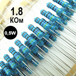 Резистор 0,5 Вт 1,8 кОм (182)