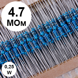 Резистор 0,25 Вт 4,7 МОм (475)