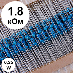 Резистор 0,25 Вт 1,8 кОм (182)